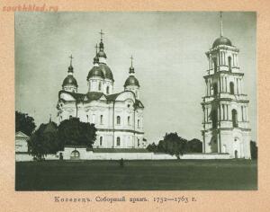 Дворцы и церкви Юга 1914 год - gornostaev-dvortcy-i-tcerkvi-iuga-1914_Page12.jpg