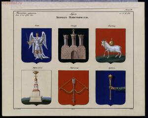 Рисунки гербам городов Российской империи, принадлежащие к 1-му собранию законов 1843 год - bv000000506_0001_34.jpg
