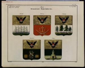 Рисунки гербам городов Российской империи, принадлежащие к 1-му собранию законов 1843 год - bv000000506_0001_08.jpg