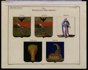 Рисунки гербам городов Российской империи, принадлежащие к 1-му собранию законов 1843 год - bv000000506_0001_12.jpg
