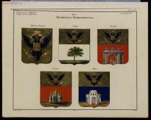 Рисунки гербам городов Российской империи, принадлежащие к 1-му собранию законов 1843 год - bv000000506_0001_13.jpg