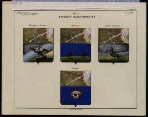 Рисунки гербам городов Российской империи, принадлежащие к 1-му собранию законов 1843 год - bv000000506_0001_23.jpg