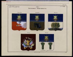 Рисунки гербам городов Российской империи, принадлежащие к 1-му собранию законов 1843 год - bv000000506_0001_38.jpg