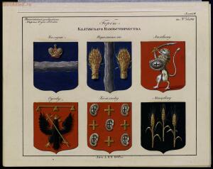 Рисунки гербам городов Российской империи, принадлежащие к 1-му собранию законов 1843 год - bv000000506_0001_41.jpg