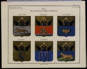 Рисунки гербам городов Российской империи, принадлежащие к 1-му собранию законов 1843 год - bv000000506_0001_50.jpg