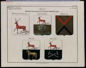 Рисунки гербам городов Российской империи, принадлежащие к 1-му собранию законов 1843 год - bv000000506_0001_54.jpg