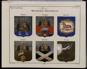 Рисунки гербам городов Российской империи, принадлежащие к 1-му собранию законов 1843 год - bv000000506_0001_57.jpg