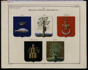 Рисунки гербам городов Российской империи, принадлежащие к 1-му собранию законов 1843 год - bv000000506_0002_04.jpg