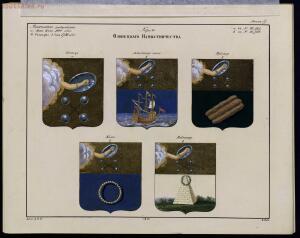 Рисунки гербам городов Российской империи, принадлежащие к 1-му собранию законов 1843 год - bv000000506_0002_05.jpg