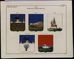 Рисунки гербам городов Российской империи, принадлежащие к 1-му собранию законов 1843 год - bv000000506_0002_08.jpg