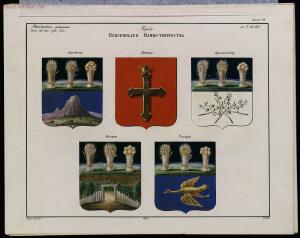 Рисунки гербам городов Российской империи, принадлежащие к 1-му собранию законов 1843 год - bv000000506_0002_11.jpg