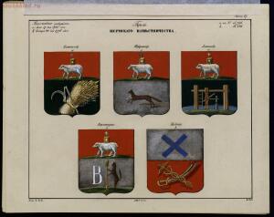 Рисунки гербам городов Российской империи, принадлежащие к 1-му собранию законов 1843 год - bv000000506_0002_15.jpg