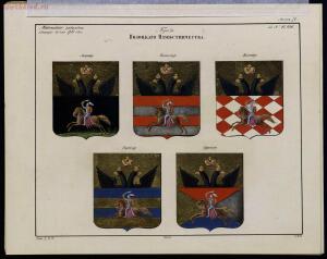 Рисунки гербам городов Российской империи, принадлежащие к 1-му собранию законов 1843 год - bv000000506_0002_19.jpg