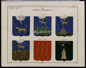 Рисунки гербам городов Российской империи, принадлежащие к 1-му собранию законов 1843 год - bv000000506_0002_21.jpg