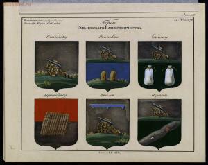 Рисунки гербам городов Российской империи, принадлежащие к 1-му собранию законов 1843 год - bv000000506_0002_36.jpg
