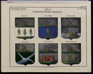 Рисунки гербам городов Российской империи, принадлежащие к 1-му собранию законов 1843 год - bv000000506_0002_37.jpg