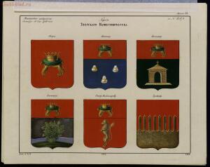 Рисунки гербам городов Российской империи, принадлежащие к 1-му собранию законов 1843 год - bv000000506_0002_42.jpg