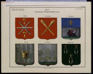 Рисунки гербам городов Российской империи, принадлежащие к 1-му собранию законов 1843 год - bv000000506_0002_50.jpg
