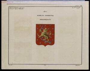 Рисунки гербам городов Российской империи, принадлежащие к 1-му собранию законов 1843 год - bv000000506_0002_54.jpg