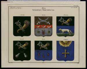 Рисунки гербам городов Российской империи, принадлежащие к 1-му собранию законов 1843 год - bv000000506_0002_55.jpg