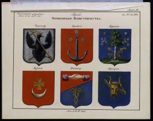 Рисунки гербам городов Российской империи, принадлежащие к 1-му собранию законов 1843 год - bv000000506_0002_59.jpg