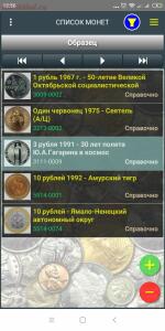 Сейф Нумизмата v1.6 - Screenshot_2019-04-15-12-56-46-232_com.embarcadero.Numismatist.jpg