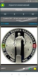 Сейф Нумизмата v1.6 - Screenshot_2019-04-15-12-57-47-871_com.embarcadero.Numismatist.jpg