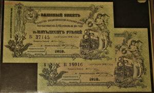 Заемные билеты 1918г Владикавказской ж.д - IMG_2136.jpg