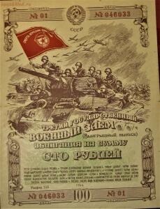 Великая Отечественная война на банкнотах - 1944-4.jpg