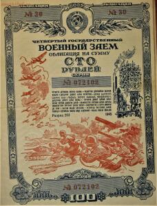 Великая Отечественная война на банкнотах - 1945-1.jpg