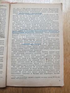 Библиотека танкиста. А. Е. Громыченко Очерк развития танков 1934 год - DSCF9225.jpg