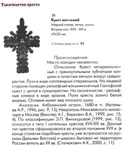 Древности Русские. Кресты и образки. -  старинных крестиков.jpg