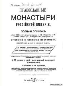 Православные монастыри Российской империи, 1908 - 7460642.jpg