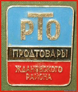 Значки советской торговли СССР - 9415781.jpg