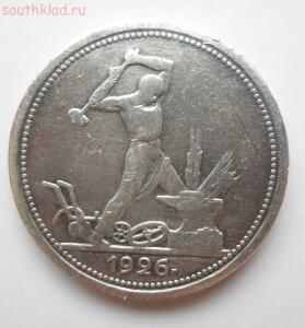 Монета полтинник 1926 года до 9.04.2015 в 21-00 - SAM_0722.JPG