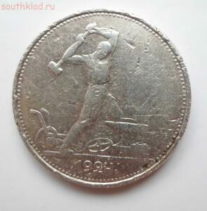 Монета полтинник 1924 года бонус до 9.04.2015 в 21-00 - SAM_0725.JPG