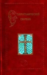 Древности Русские. Кресты и образки. - 73c7924e6f75fe098d8a8d31502133c9.jpg