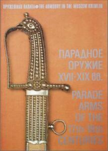 Книга Парадное оружие XVII-XIX вв - 3ccf41aa4bad.jpg