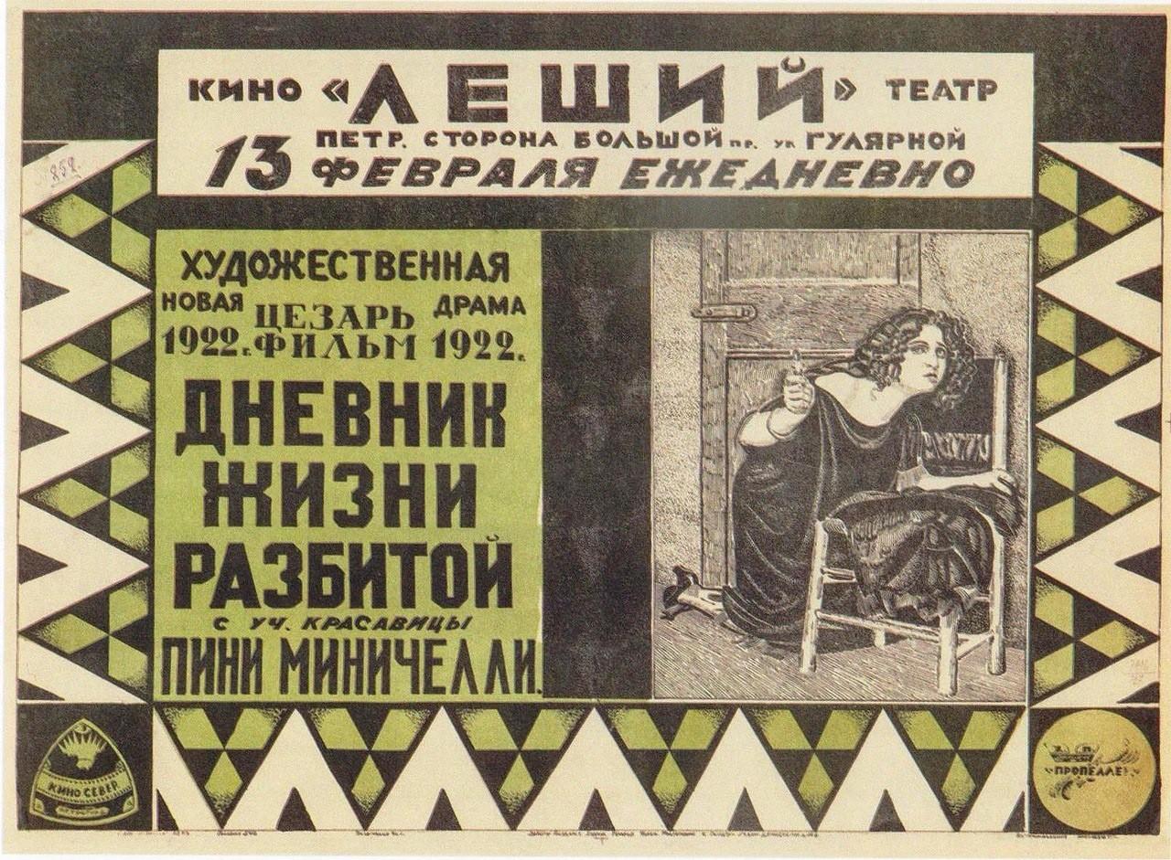 Произведения 20 х. Афиши 30-х годов. Советские театральные плакаты. Афиши 20 х годов. Плакаты 20-х годов.