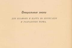 uslovnye-znaki-dlja-planov-i-kart-1904-goda-16