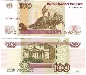 100 рублей 1997 года 4141414