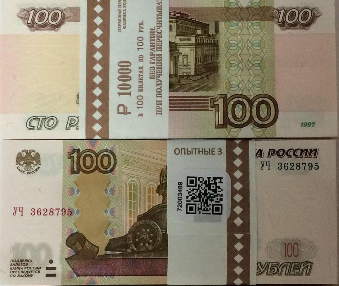 Купюры 97 года. Купюра 1997 100. Купюра 100 рублей 1997. 100 Рублевая купюра 1997 года. 100 Руб 1997 года.