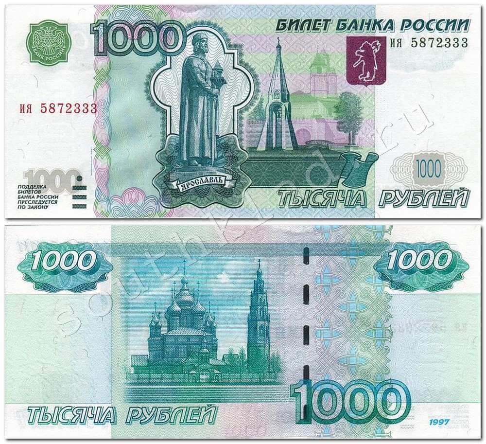 1000 рублей 1997 года