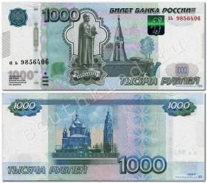 1000-РУБЛЕЙ-2010-1997